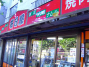 キムチ・焼肉専門店毎日屋の店舗